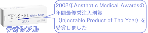 テオシアル、2008年Aesthetic Medical Awardsの年間最優秀注入剤賞